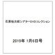 石原裕次郎シアターDVDコレクション 2019年 1/6号 [雑誌]