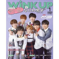 Wink up (ウィンク アップ) 2019年 01月号 [雑誌]