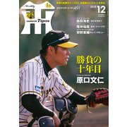 月刊 タイガース 2018年 12月号 [雑誌]