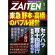 ZAITEN (財界展望) 2019年 01月号 [雑誌]