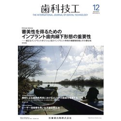 歯科技工 2018年 12月号 [雑誌]