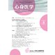 心身医学 2018年 12月号 [雑誌]