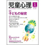 児童心理 2019年 01月号 [雑誌]