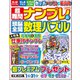超難問ナンプレ & 頭脳全開数理パズル 2019年 01月号 [雑誌]