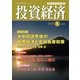投資経済 2019年 01月号 [雑誌]