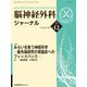 脳神経外科ジャーナル 2018年 12月号 [雑誌]