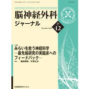 脳神経外科ジャーナル 2018年 12月号 [雑誌]