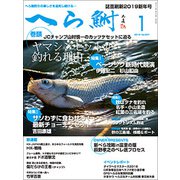 へら鮒 2019年 01月号 [雑誌]