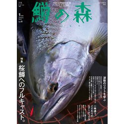 鱒の森 2019年 01月号 [雑誌]