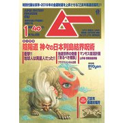 ムー 2019年 01月号 [雑誌]