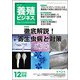養殖ビジネス 2018年 12月号 [雑誌]