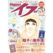 エレガンスイブ 2019年 02月号 [雑誌]