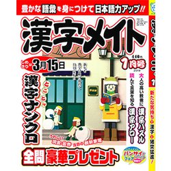 漢字メイト 2019年 01月号 [雑誌]