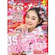 JSガール Vol.48 2019年 02月号 [雑誌]