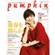 pumpkin (パンプキン) 2019年 01月号 [雑誌]