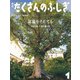 月刊 たくさんのふしぎ 2019年 01月号 [雑誌]