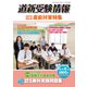 道新受験情報 2019年 01月号 [雑誌]