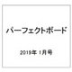 パーフェクトボート 2019年 01月号 [雑誌]