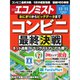 週刊 エコノミスト 2018年 12/11号 [雑誌]