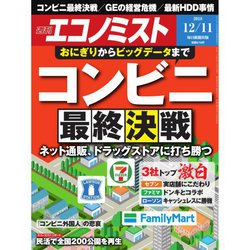 週刊 エコノミスト 2018年 12/11号 [雑誌]