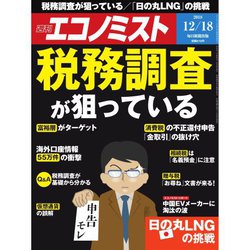 週刊 エコノミスト 2018年 12/18号 [雑誌]