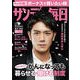サンデー毎日 2018年 12/23号 [雑誌]