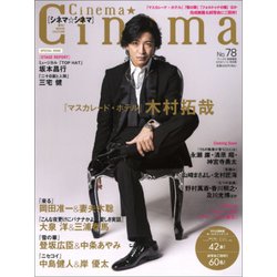 Cinema★Cinema(78) 2019年 1/14号 [雑誌]