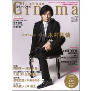 Cinema★Cinema(78) 2019年 1/14号 [雑誌]