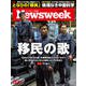 Newsweek (ニューズウィーク日本版) 2018年 12/11号 [雑誌]