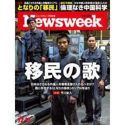 Newsweek (ニューズウィーク日本版) 2018年 12/11号 [雑誌]