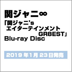 関ジャニ’s エイターテインメント GR8EST(DVD 初回限定盤)