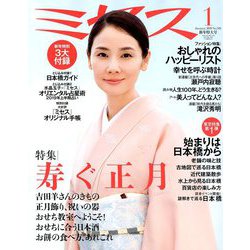 ミセス 2019年 01月号 [雑誌]