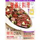栄養と料理 2019年 01月号 [雑誌]
