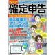 ゼロからスタート！ この1冊で提出できる 確定申告 平成31年3月15日締切分 個人事業主 フリーランス 副業の事業所得もOK ずっと無料！ やよいの白色申告 オンライン対応（アスキームック） [ムックその他]