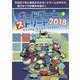 ボードゲーム・ストリート2018 [単行本]