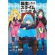 転生したらスライムだった件（10）(シリウスKC) [コミック]