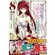 異世界魔王と召喚少女の奴隷魔術（8）（シリウスKC） [コミック]