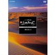 NHKスペシャル 新シルクロード 特別版 DVD-BOXⅠ [DVD]