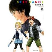 SKET DANCE 14（集英社文庫 し 66-14） [文庫]