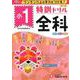 小1/特訓ドリル 全科-ワンランク上の学力をつける！ [全集叢書]