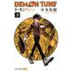 DEMON TUNE 3(ジャンプコミックス) [コミック]