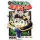 ブラッククローバーSDアスタくん魔法帝への道 1（ジャンプコミックス） [コミック]