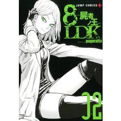 ヨドバシ Com 8ldk 屍者ノ王 2 ジャンプコミックス コミック 通販 全品無料配達