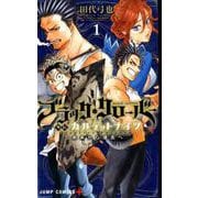 ブラッククローバー外伝カルテットナイツ 1（ジャンプコミックス） [コミック]