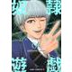 奴隷遊戯 6(ジャンプコミックス) [コミック]