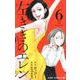 左ききのエレン 6(ジャンプコミックス) [コミック]