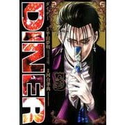 DINERダイナー 5(ヤングジャンプコミックス) [コミック]