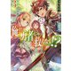 俺が勇者じゃ救えない！？ 3 [文庫]