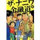 ザ・ナニワ金融道 6(ヤングジャンプコミックス) [コミック]