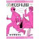 オリンピア・キュクロス 2(ヤングジャンプコミックス) [コミック]